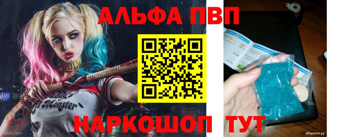 APVP кристаллы Лесной