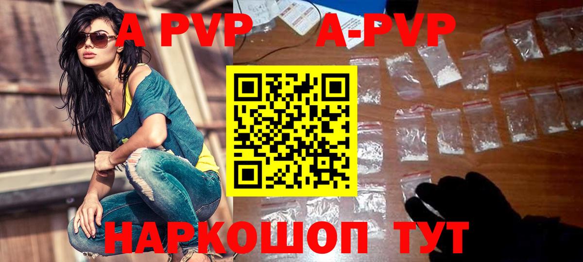А ПВП кристаллы  Вход с VPN  продажа наркотиков  Alfa_PVP  APVP Соль  Лесной 