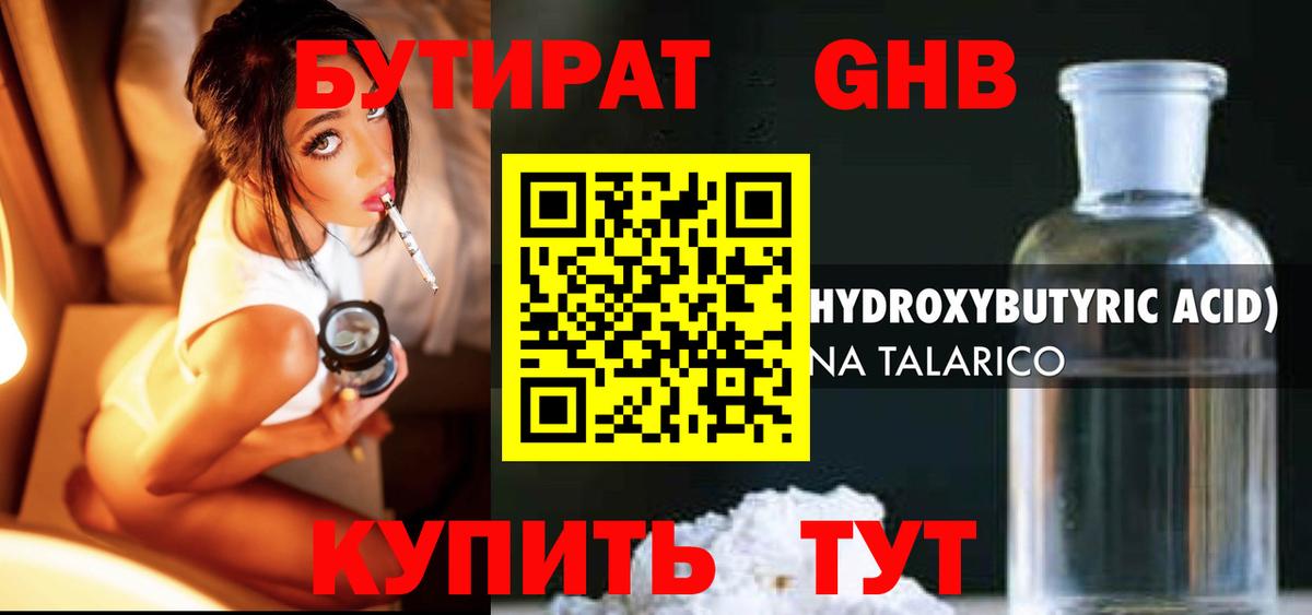 БУТИРАТ вода Лесной