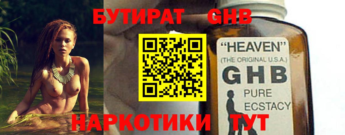 Лесной  БУТИРАТ 1.4BDO  Бутират  Вход с VPN 