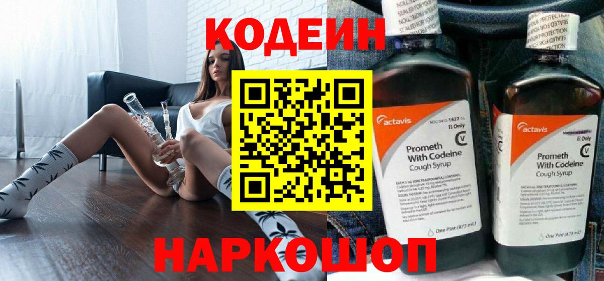 Кодеин напиток Lean (лин)  Кодеиновый сироп Lean напиток Lean (лин)  Вход с VPN  Лесной 