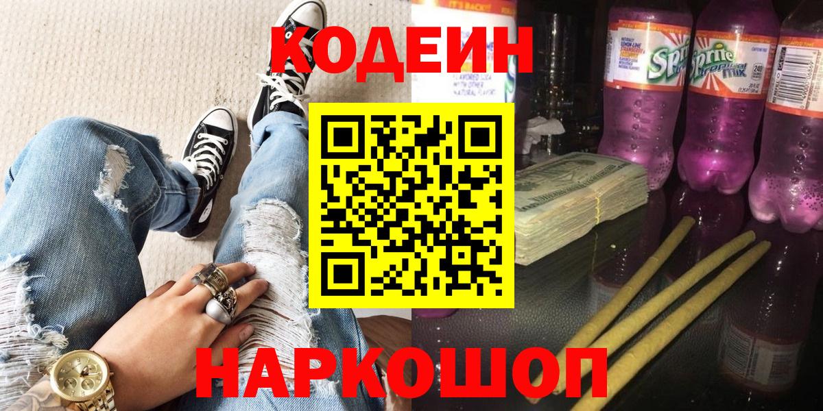 Кодеиновый сироп Lean напиток Lean (лин) Лесной