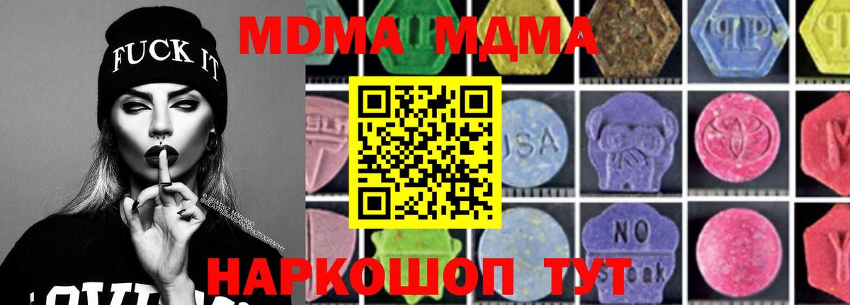 MDMA  Вход с VPN  MDMA молли  Лесной  MDMA молли 