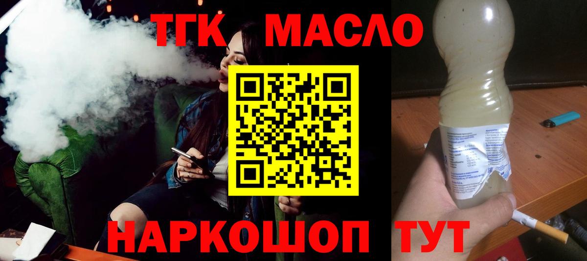Лесной  ТГК гашишное масло  Вход с VPN 